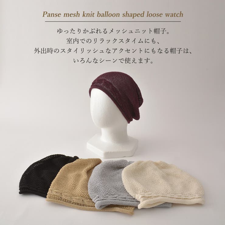 CHARM Panse メッシュ | ゆるい帽子CasualBoxレディース | 詳細画像2 