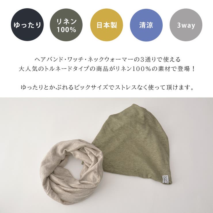 リネン 天竺トルネード ターバン | ゆるい帽子CasualBoxレディース | 詳細画像4 