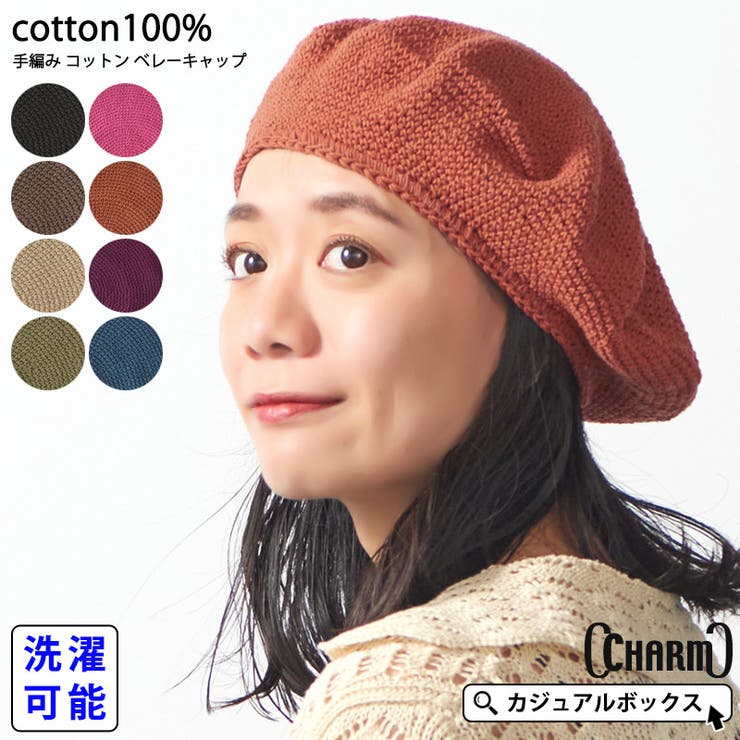 CHARM 手編み コットン[品番：CX000003635]｜ゆるい帽子