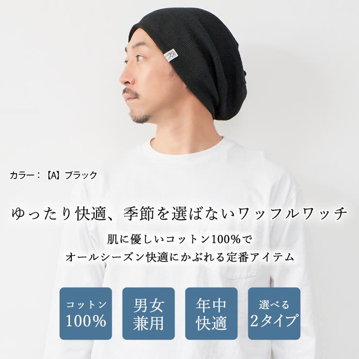 CHARM LARGE ワッフル×ストレッチ | ゆるい帽子CasualBox | 詳細画像2 