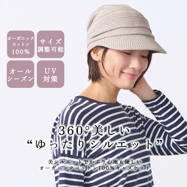 CHARM ライン オーガニックコットン | ゆるい帽子CasualBoxレディース | 詳細画像2 