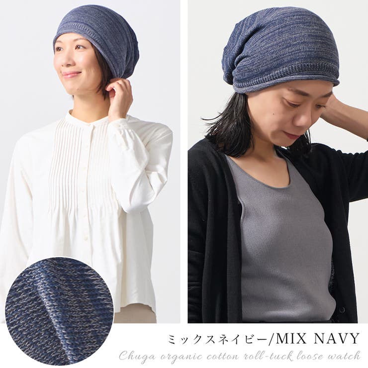 【2025年秋冬新作】日本製 CHARM チュガ | ゆるい帽子CasualBoxレディース | 詳細画像13 