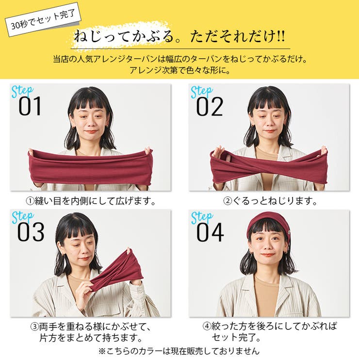 【雑誌掲載アイテム】コットン ROLLアレンジストレッチ ターバン | ゆるい帽子CasualBox | 詳細画像8 