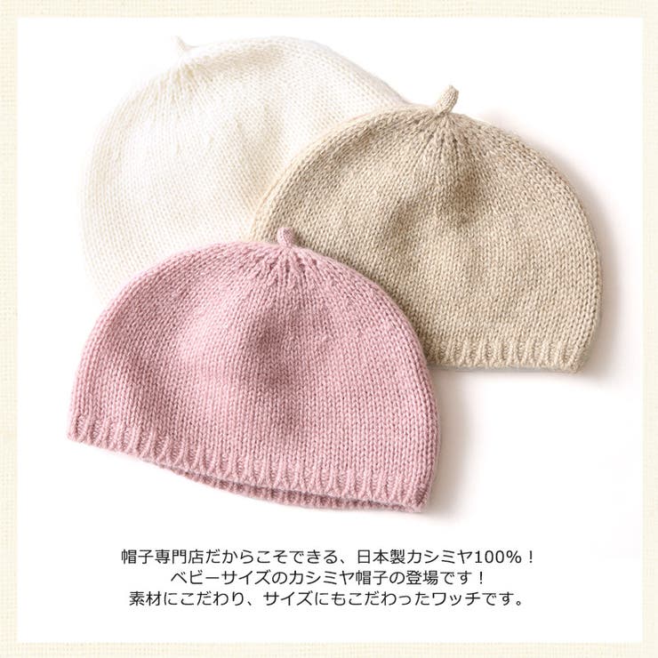 帽子 ベビー ニット帽 | ゆるい帽子CasualBoxキッズ | 詳細画像5 