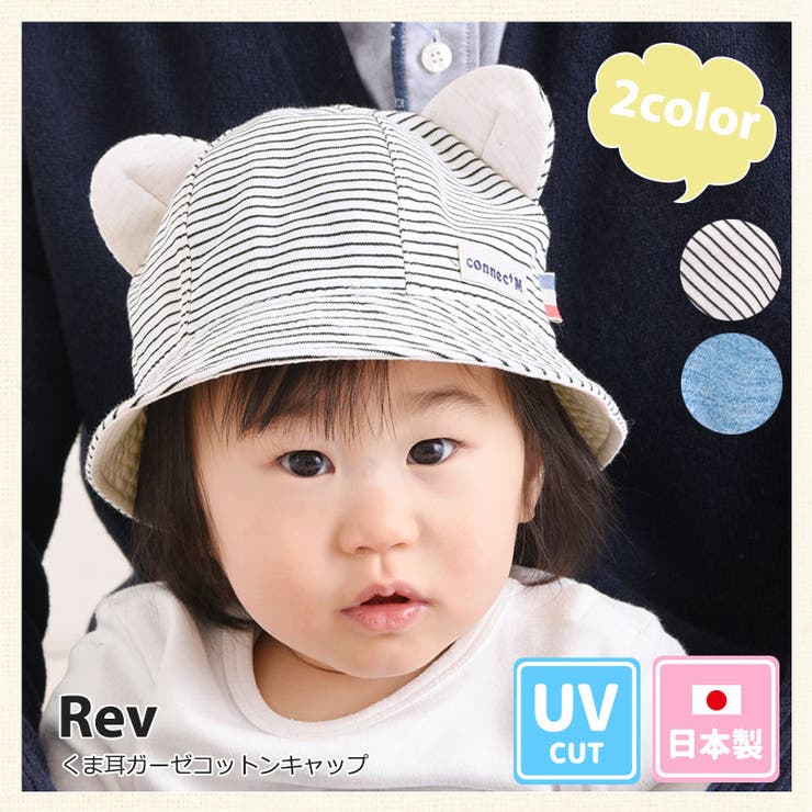 赤ちゃん帽子 Uv 日本製 品番 Cx ゆるい帽子 Casualboxキッズ ユルイボウシカジュアルボックスキッズ のキッズファッション通販 Shoplist ショップリスト 赤ちゃん帽子 Uv 日本製 品番 Cx ゆるい帽子 Casualboxキッズ ユルイボウシカジュアルボックスキッズ のキッズファッション通販 Shoplist ショップリスト