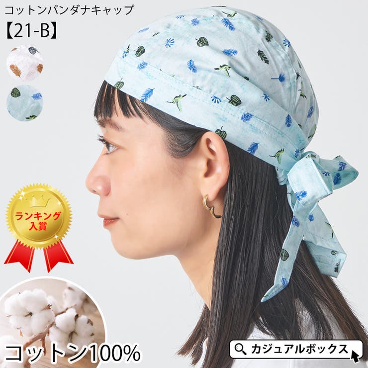 バンダナ 帽子 バンダナキャップ[品番：CX000002674]｜ゆるい