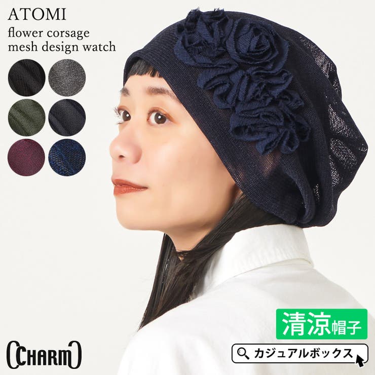 CHARM ATOMI フラワーコサージュ | ゆるい帽子CasualBoxレディース | 詳細画像1 