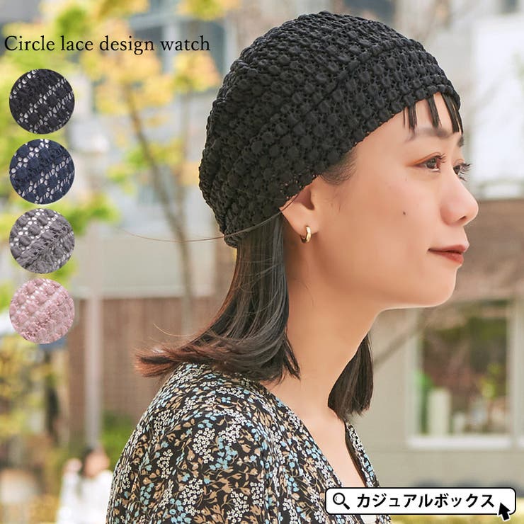 サークル レース デザイン | ゆるい帽子CasualBoxレディース | 詳細画像1 