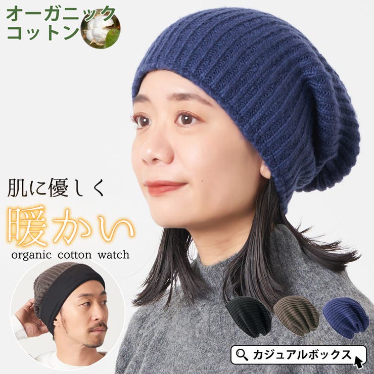 シンプル ニット オーガニックコットン | ゆるい帽子CasualBoxレディース | 詳細画像1 