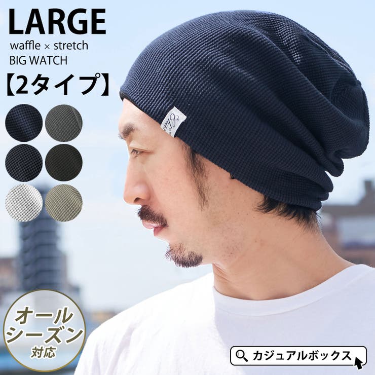 CHARM LARGE ワッフル×ストレッチ[品番：CX000000296]｜ゆるい
