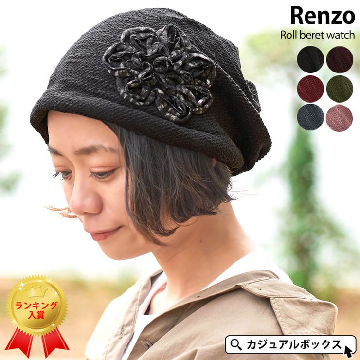 医療用帽子 Renzo ロール[品番：CX000002868]｜ゆるい帽子CasualBoxレディース（ユルイボウシカジュアルボックスレディース）の レディースファッション通販｜SHOPLIST（ショップリスト）