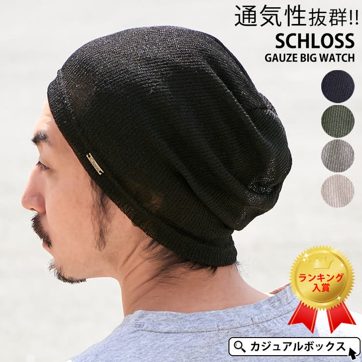 サマーニット帽 人気 春夏 品番 Cx ゆるい帽子casualbox ユルイボウシカジュアルボックス のメンズ ファッション通販 Shoplist ショップリスト