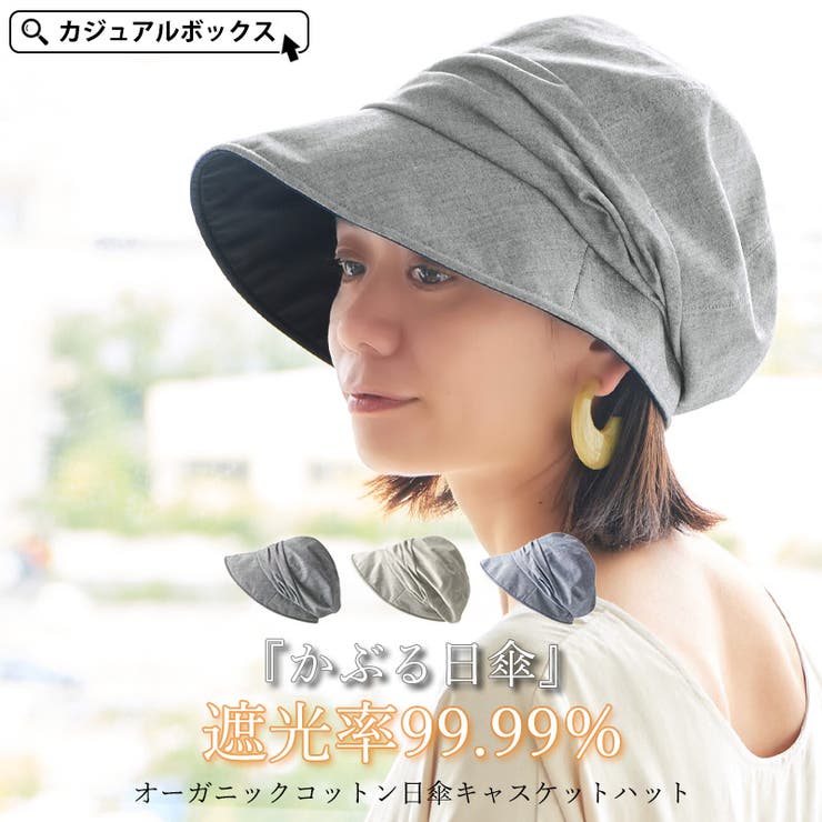 オーガンジー　綿帽子　２点 オーガニックコットン 日傘 キャスケット[品番：CX000003552