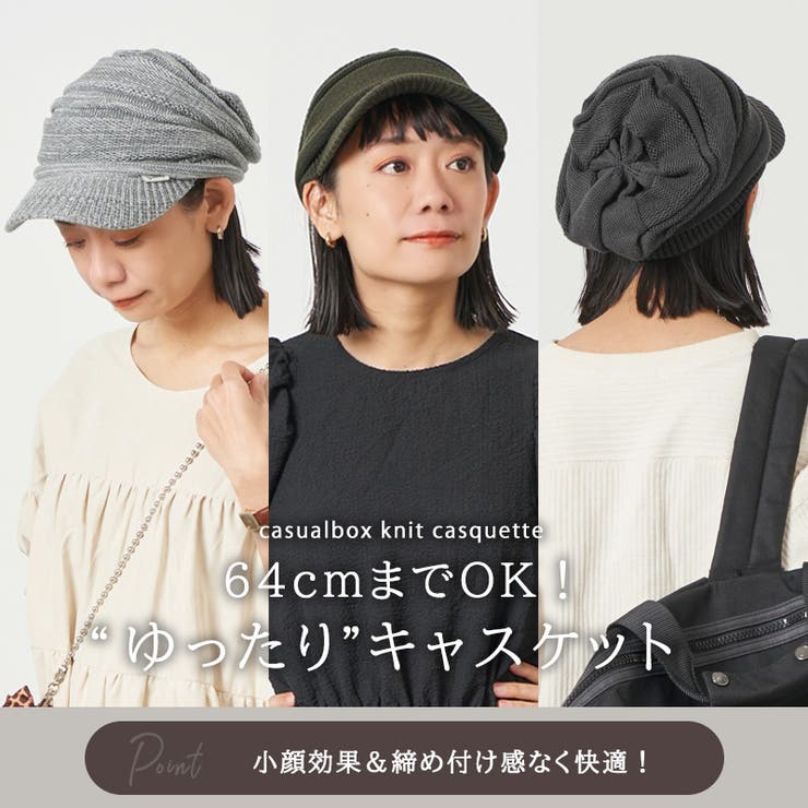 ゆったり デザイン編み ニット | ゆるい帽子CasualBoxレディース | 詳細画像2 