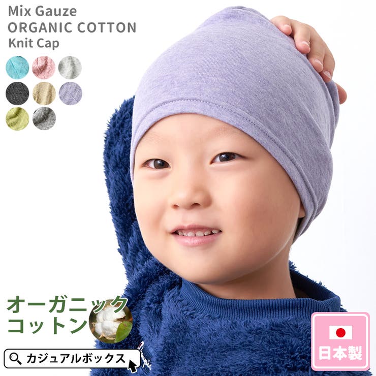 日本製 MIX ガーゼ[品番：CX000000537]｜ゆるい帽子CasualBox