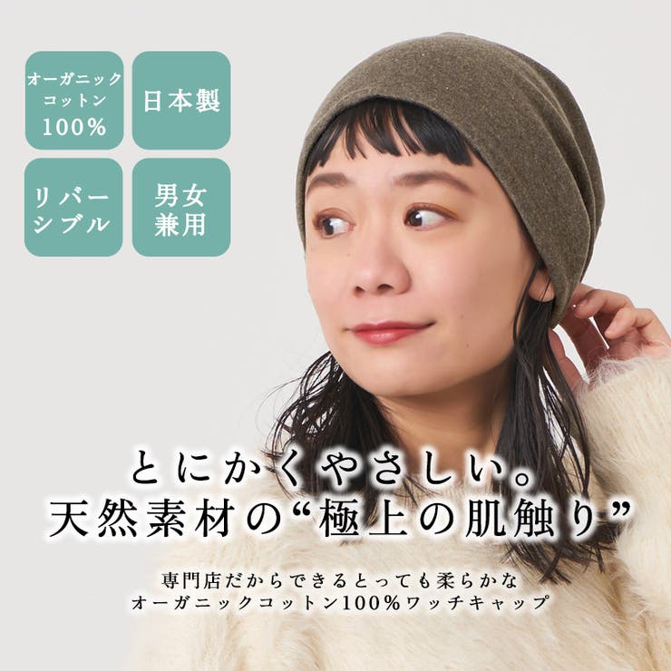 日本製 リバーシブル 天竺[品番：CX000000595]｜ゆるい帽子