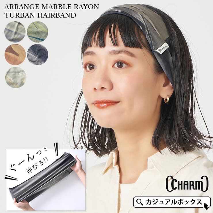 【charm マーブルレーヨンアレンジターバンヘアバンド】帽子 レディース | ゆるい帽子CasualBox | 詳細画像1 