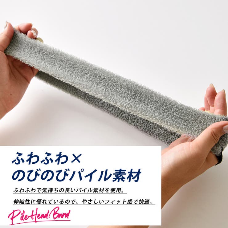 パイルNarrowのびのびターバンヘアバンド