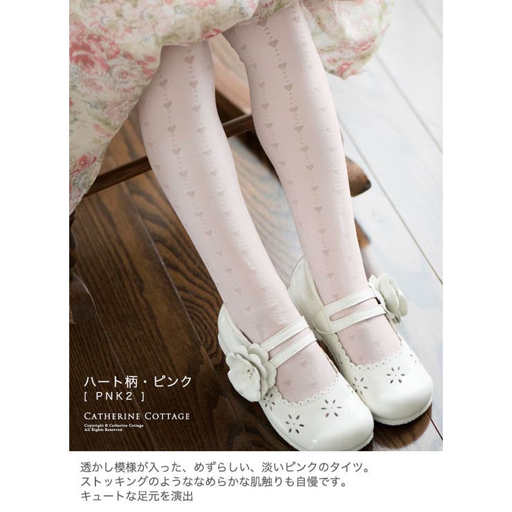 子供用 タイツ 品番 Catk Catherine Cottage キャサリンコテージ のキッズファッション通販 Shoplist ショップリスト 子供用 タイツ 品番 Catk Catherine Cottage キャサリンコテージ のキッズファッション通販 Shoplist ショップリスト