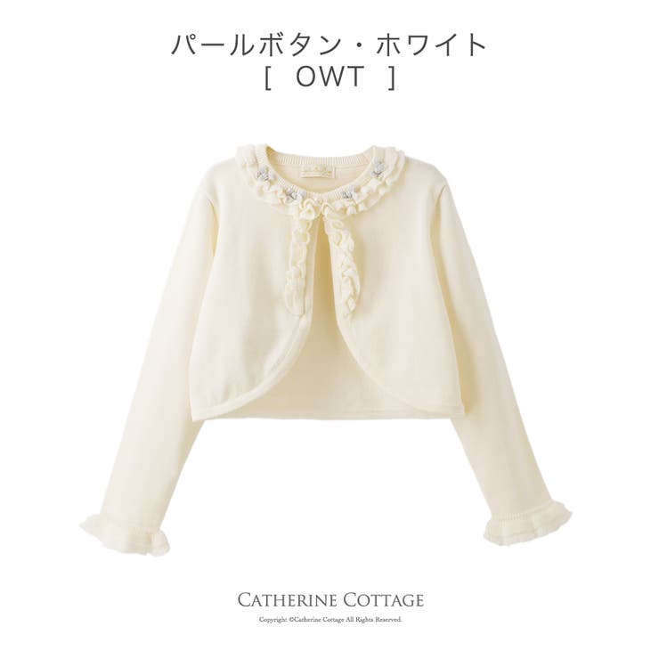 ボレロ 子供 結婚式 品番 Catk Catherine Cottage キャサリンコテージ のキッズファッション通販 Shoplist ショップリスト