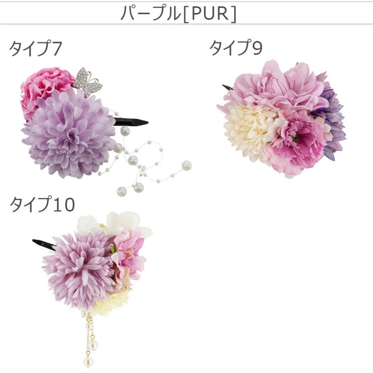 パープル[PUR] | 和装 髪飾り 浴衣 | Catherine Cottage