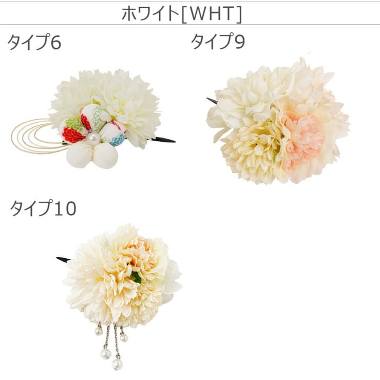 ホワイト[WHT] | 和装 髪飾り 浴衣 | Catherine Cottage