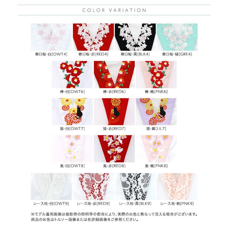 子供 肌襦袢 刺繍入り半衿付き[品番：CATK0003190]｜Catherine