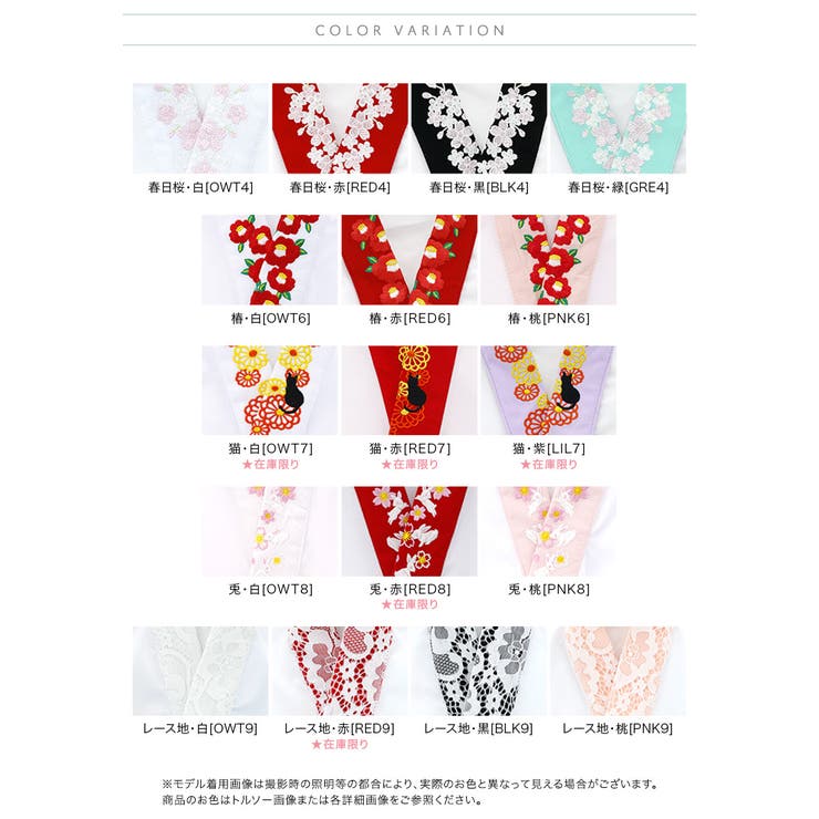 子供 肌襦袢 刺繍入り半衿付き | Catherine Cottage | 詳細画像2 