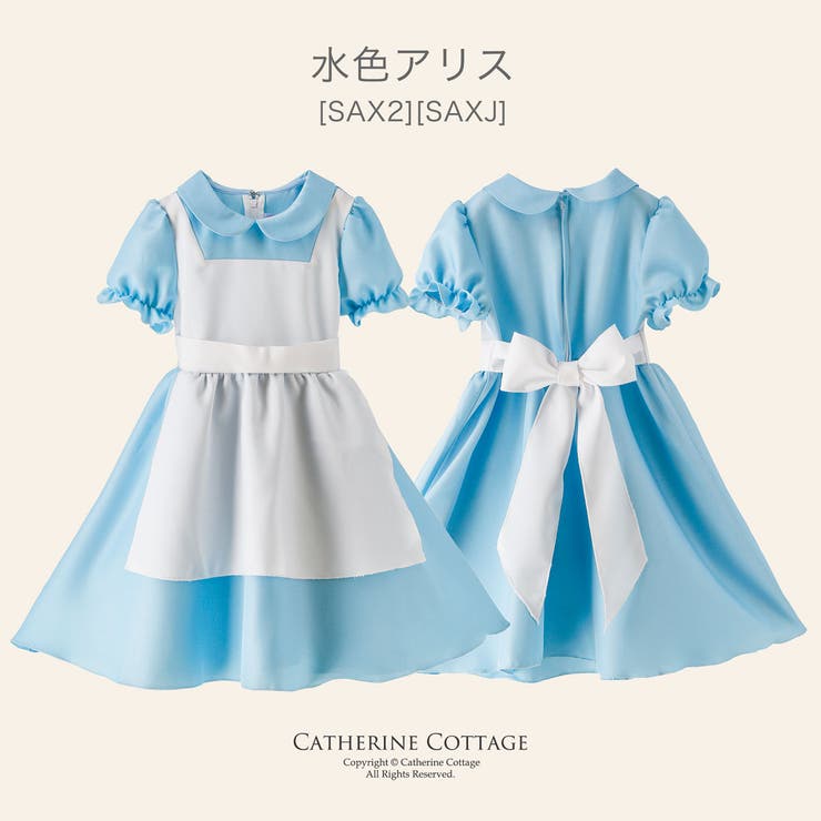 アリスの水色 青 コスチュームワンピース 品番 Catk Catherine Cottage キャサリンコテージ のキッズファッション通販 Shoplist ショップリスト