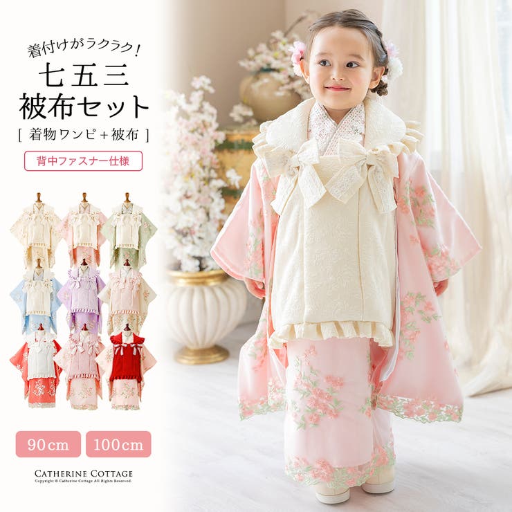 【新品】キャサリンコテージ 着物セット 七五三 100cm 七五三 3歳女の子 着物[品番：CATK0003550]｜Catherine Cottage