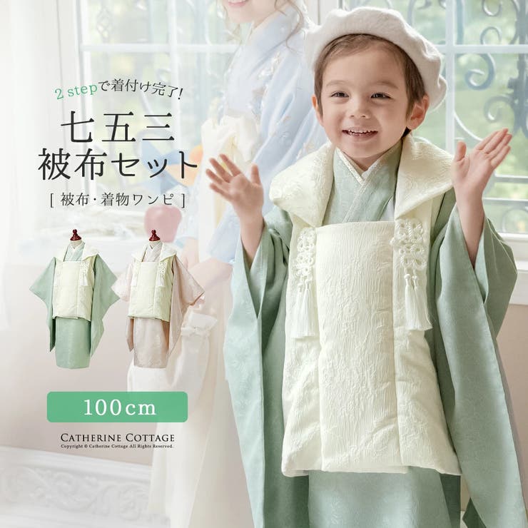 3歳男の子七五三 着物＋被布セット 男女兼用[品番：CATK0003660]｜Catherine Cottage（キャサリンコテージ ）のキッズファッション通販｜SHOPLIST（ショップリスト）