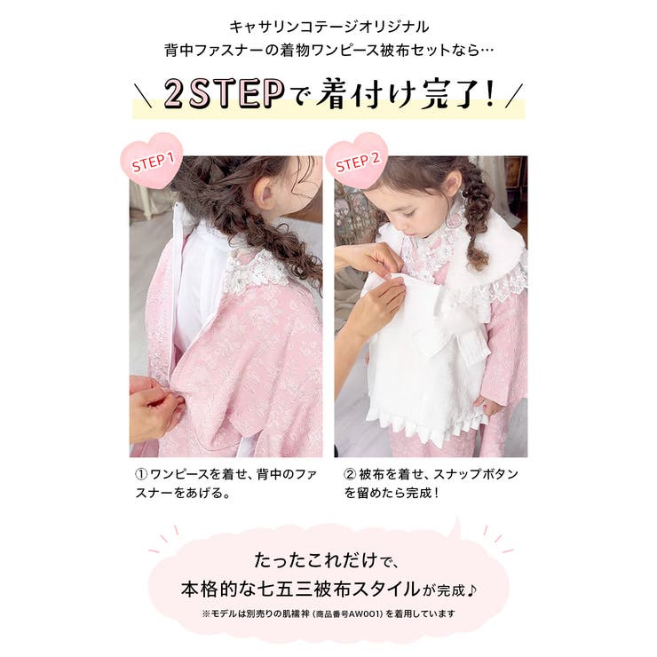 プリンセス被布セット 七五三 3歳女の子 着物 和装 キャサリンコテージ