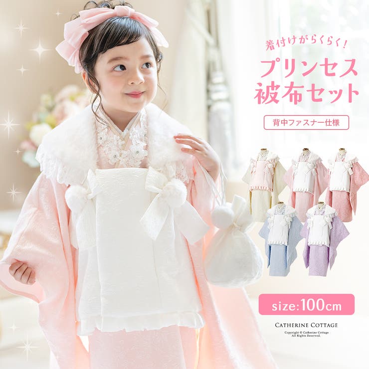 プリンセス被布セット 七五三 3歳女の子 着物 和装 キャサリン
