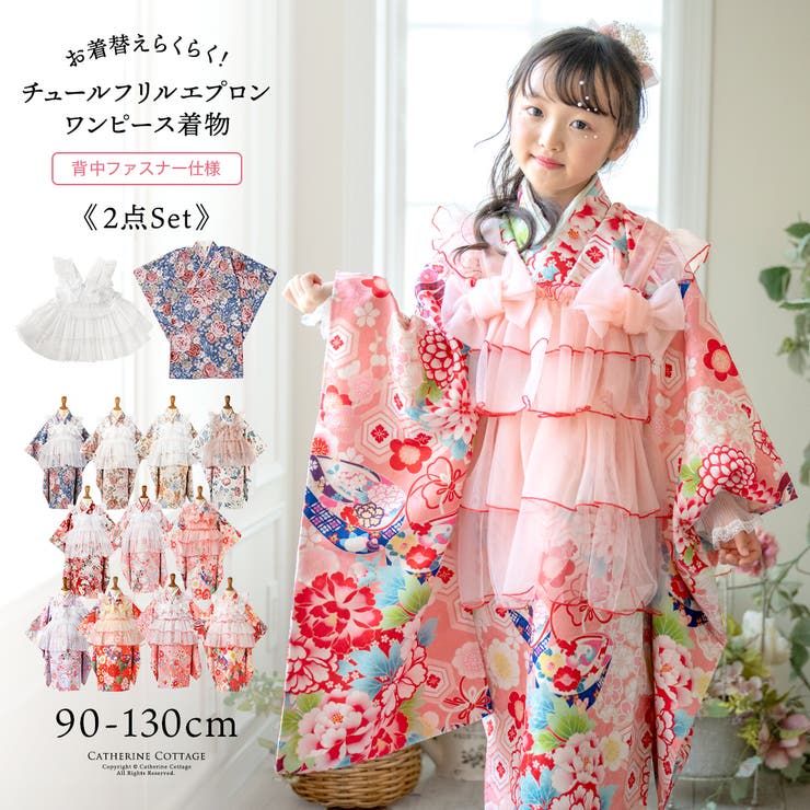 チュールフリルエプロン+着物ワンピースセット 七五三 753[品番