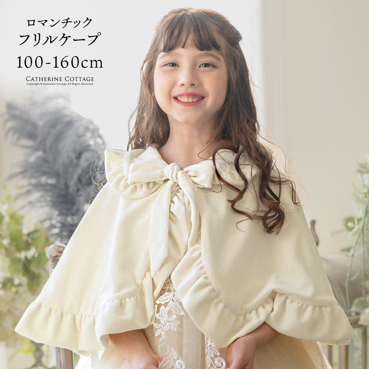 ロマンチックフリルケープ 女の子 アウター | Catherine Cottage | 詳細画像1 