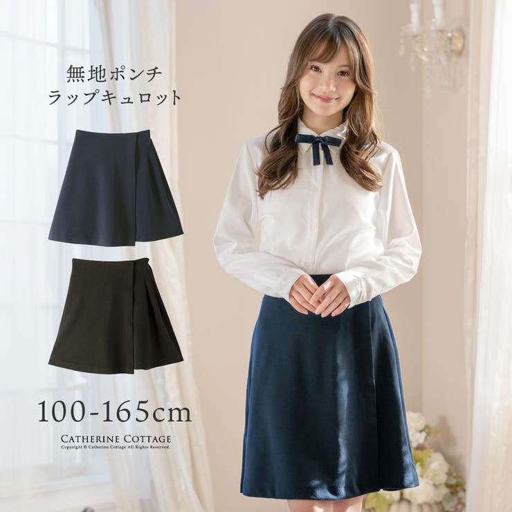 無地ポンチキュロットスカートラップキュロット フォーマル 入学