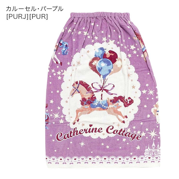 カルーセル・パープル[PUR] | 女の子 ラップタオル プール | Catherine Cottage