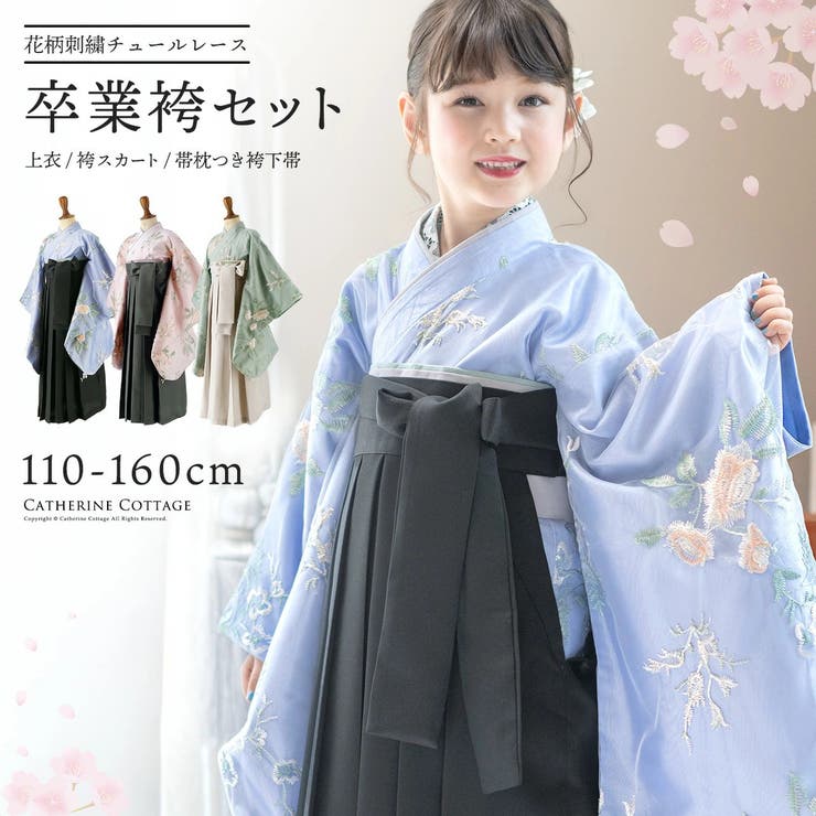 卒業式袴 花柄刺繍チュールレース袴セット 和装 おしゃれ 女の子