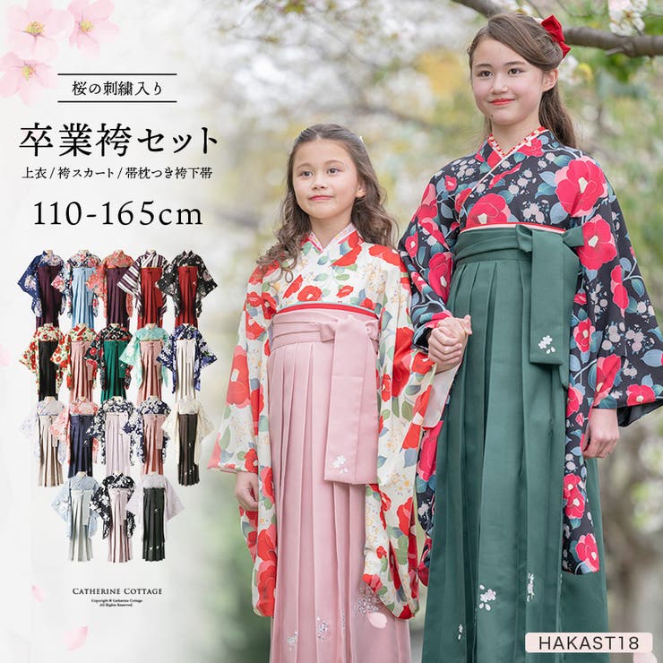 人気ブランドの新作 キャサリンコテージ 150子供用袴セットおまけ付き 申し込む 着物・浴衣・和小物