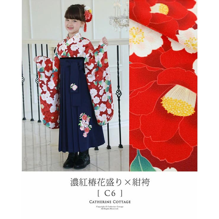 キャサリンコテージちりめん風着物刺繍袴肌襦袢セット150cm簡単着付け卒業式