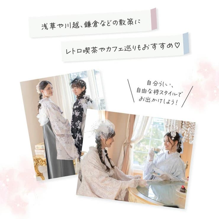 着付け簡単！ レトロモダン レディース袴セット[品番