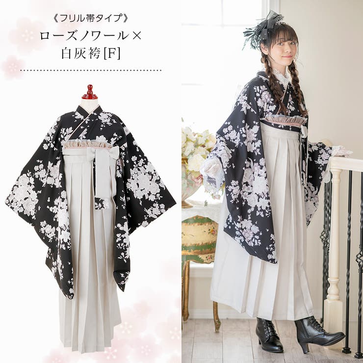 着付け簡単！ レトロモダン レディース袴セット[品番