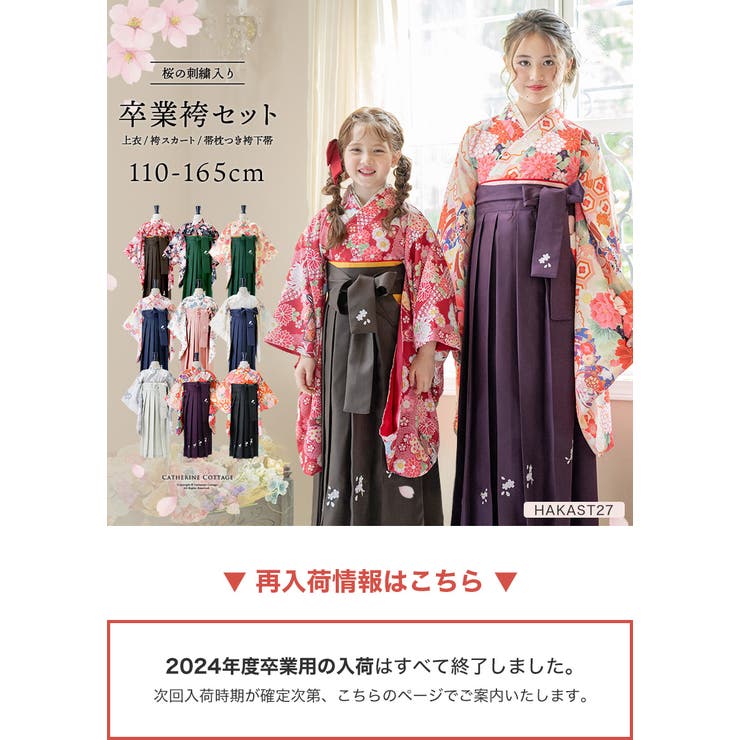 簡単袴セット 京都絵師描き下ろし新柄 2025年3月卒業[品番