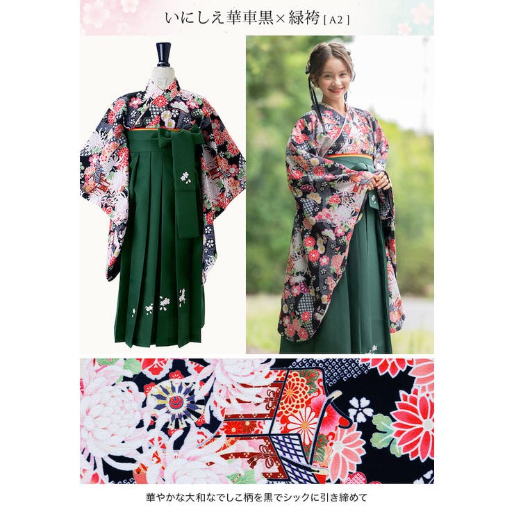 いにしえ華車黒×緑袴[A2] | 簡単袴セット 京都絵師描き下ろし新柄 2025年3月卒業 | Catherine Cottage