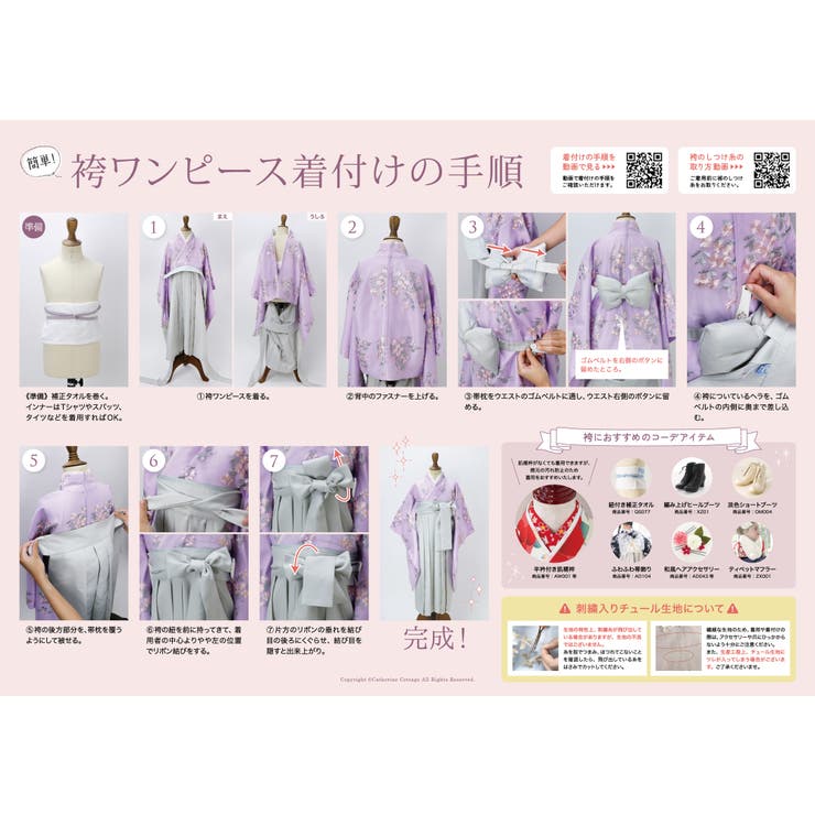 卒業式 花刺繍チュールレース 袴一体型着物ワンピース[品番