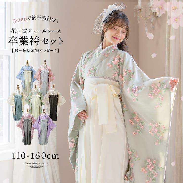 卒業式 花刺繍チュールレース 袴一体型着物ワンピース[品番