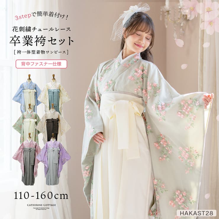 レース着物　バイカラー袴　レースフリル　パール　5点セット　新品　卒業式　卒業袴 レース着物 バイカラー袴 レースフリル パール 5点セット 新品