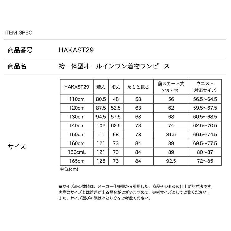 袴一体型オールインワン 脇ファスナー袴ワンピース 小学生 | Catherine Cottage | 詳細画像37 