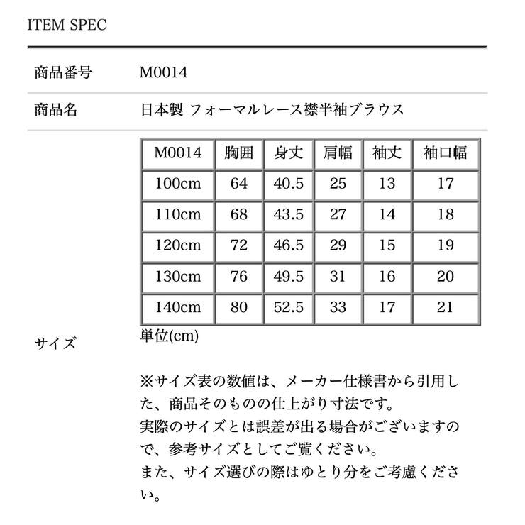 キッズフォーマル 日本製 女の子半袖刺繍ブラウス | Catherine Cottage | 詳細画像27 