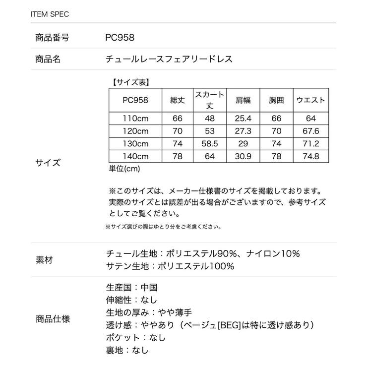 チュールレースフェアリードレス フォーマル ドレス | Catherine Cottage | 詳細画像26 